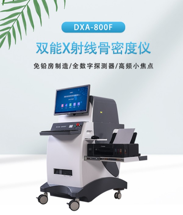 雙能x線骨密度檢測儀多少錢？幾十萬的投資需要進行全面評估