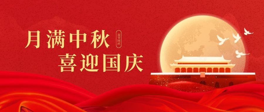 慶國慶賀中秋！雙能X射線骨密度儀廠家品源醫(yī)療祝您：中秋快樂好運(yùn)連連！
