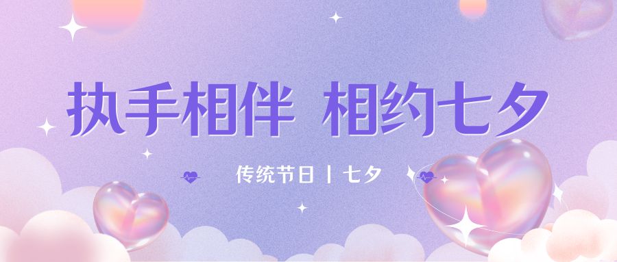 七夕月彎彎，戀人情誼深。七夕星光閃耀，愛人心切。七夕銀河璀璨，為牛郎織女喝彩。祝你七夕節(jié)快樂！
