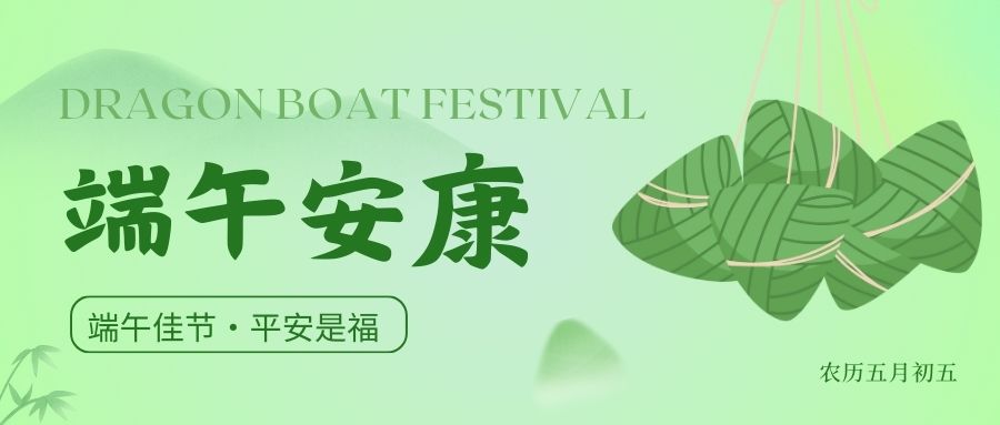 粽情端午丨品源雙能X射線骨密度儀廠家祝您節(jié)日安康！