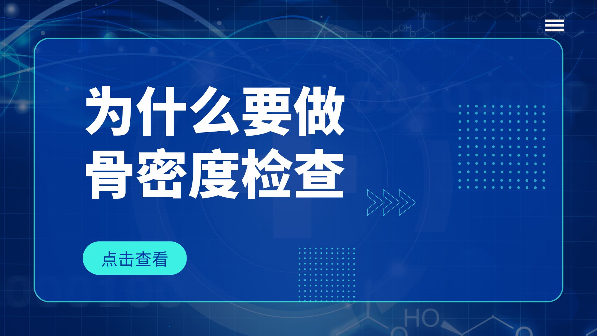 為什么要做骨密度檢查？引發(fā)骨密度下降的原因有哪些？