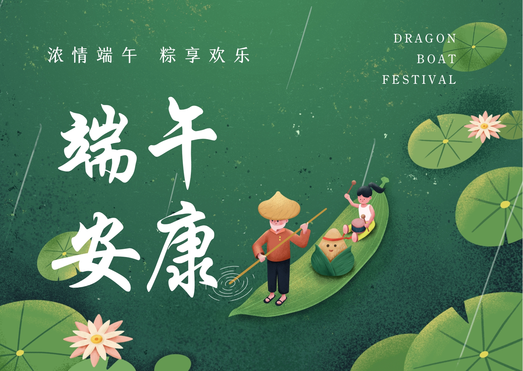 濃情端午，粽享歡樂，品源雙能x線骨密度儀生產(chǎn)廠家祝您端午安康