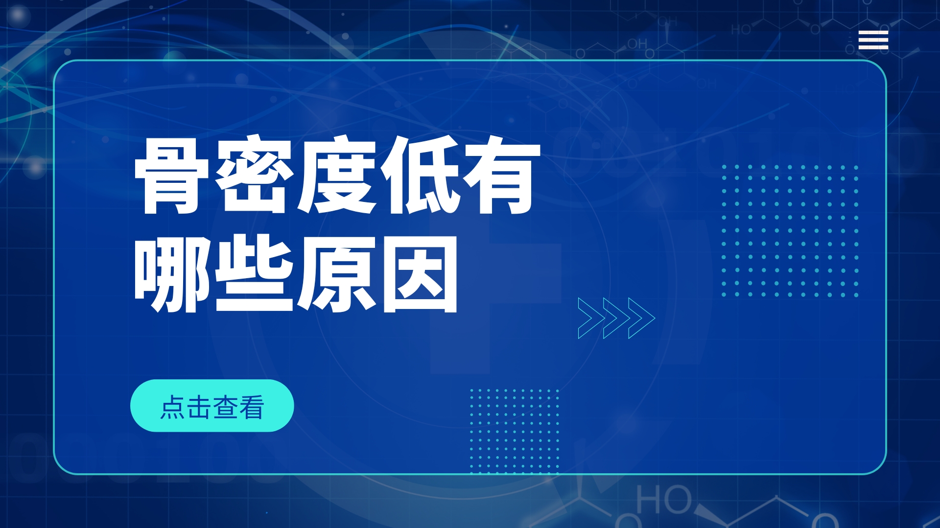 骨密度低由哪些原因引起的？通過哪些方法可以改善？