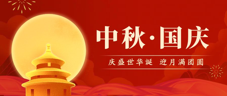 品源雙能X射線(xiàn)骨密度儀廠(chǎng)家祝您國(guó)慶中秋雙節(jié)快樂(lè)！