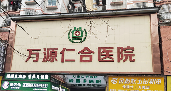 四川萬(wàn)源仁合醫(yī)院引進(jìn)品源醫(yī)療雙能X射線(xiàn)骨密度儀Dexa Pro-I，專(zhuān)業(yè)售后工程師助力裝機(jī)培訓(xùn)
