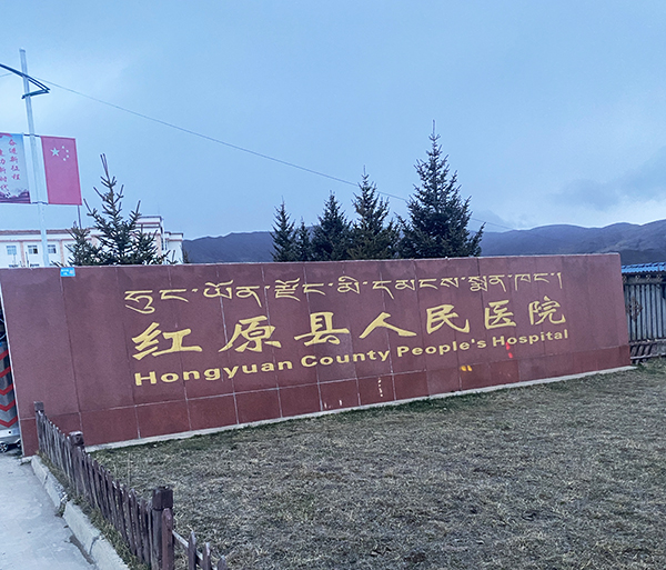 紅原縣人民醫(yī)院引進(jìn)品源醫(yī)療雙能 X 射線(xiàn)骨密度儀 Dexa Pro-I，筑牢骨骼健康防線(xiàn)