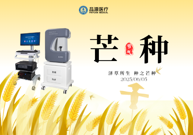 芒種耕耘時(shí)，雙能X射線骨密度儀守護(hù)骨骼健康